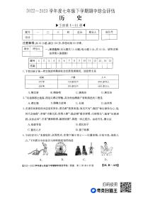 安徽省宿州市灵璧县2022-2023学年七年级下学期期中考试历史试卷