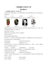 部编版九年级历史下册期中测试卷附答案
