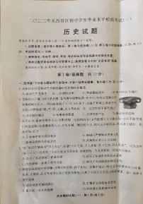 2023年山东省市聊城市东昌府区中考模拟历史试卷(一)+答案