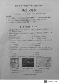 2023年云南省昆明市西山区初中学业水平第一次模拟考试历史试题