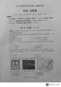 2023年云南省昆明市西山区初中学业水平第一次模拟考试历史试题