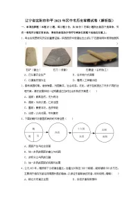 2023辽宁省沈阳市和平年区中考历史零模试卷(含答案)