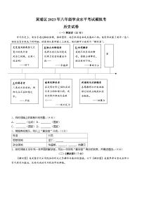 2023年上海市黄浦区(五四学制)中考二模历史试题(含答案)