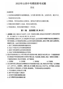 2023年山西省长治市屯留区中考一模历史试题