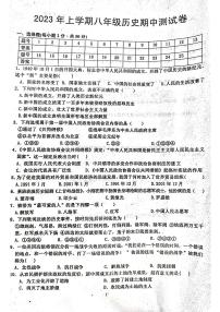 湖南省娄底市双峰县2022-2023学年八年级下学期期中历史试题