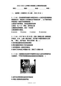 河南省郑州市登封市徐庄乡第一中学2022-2023学年八年级上学期12月月考历史试题