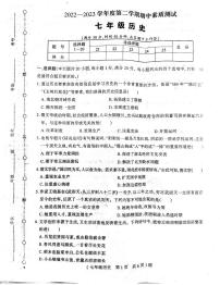 河南省驻马店市西平县2022-2023学年七年级下学期4月期中历史试题