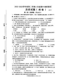 江苏省淮安市淮阴区2022-2023学年八年级下学期期中调研测试历史试题