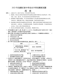 2023年广东汕头市龙湖区初中学业水平考试历史模拟试题（含答案）