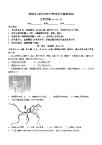 2023年北京市通州区中考一模历史试题（含答案）