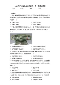 2023年广东省珠海市香洲区中考一模历史试题(含答案)
