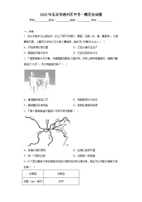 2023年北京市通州区中考一模历史试题（无答案）