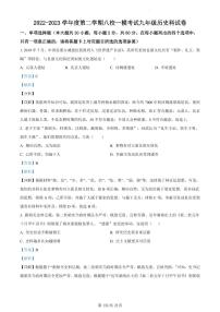 2023年广东省东莞市八校中考一模历史试题（解析版）
