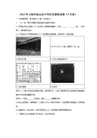 2023年上海市金山区中考历史质检试卷(5月份)(含解析)