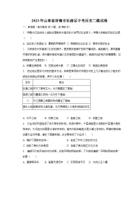 2023年山东省济南市长清区中考历史二模试卷(含解析)