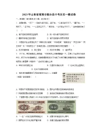 2023年山东省淄博市桓台县中考历史一模试卷(含解析)