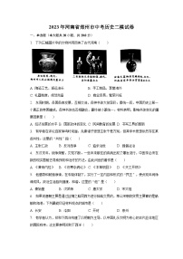 2023年河南省郑州市中考历史二模试卷（含解析）