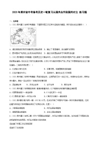 2023年贵州省中考备考历史一轮复习 从国共合作到国共对立练习题