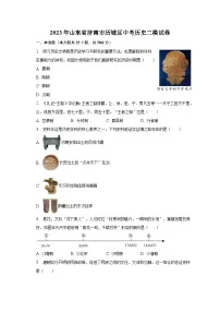 2023年山东省济南市历城区中考历史二模试卷(含解析)