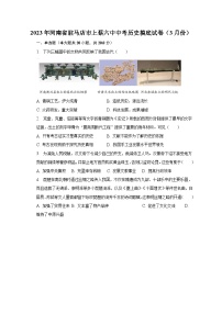 2023年河南省驻马店市上蔡六中中考历史摸底试卷(3月份)(含解析)