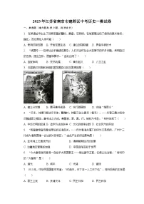 2023年江苏省南京市建邺区中考历史一模试卷(含解析)