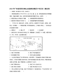 2023年广东省深圳市南山实验教育集团中考历史二模试卷（含解析)