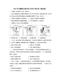 2023年安徽省合肥市长丰县中考历史二模试卷（含解析）