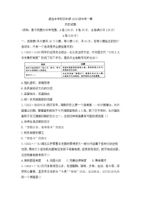 2023年四川省内江市威远中学校中考一模历史试题