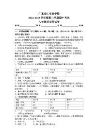 广东省韶关市武江区广东北江实验中学2022-2023学年八年级下学期期中历史试题(无答案)