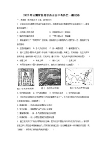 2023年云南省昆明市西山区中考历史一模试卷（含解析）