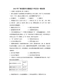 2023年广东省惠州市惠城区中考历史一模试卷（含解析）