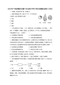 2023年广东省揭阳市普宁市赤岗中学中考历史模拟试卷（3月份）（含解析）