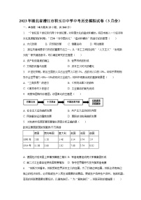 2023年湖北省潜江市积玉口中学中考历史模拟试卷（3月份）（含解析）