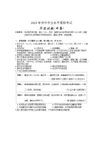 2023年安徽省黄山市初中学业水平模拟考试历史试题(含答案)