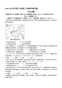 2023年山东省济宁市经开区中考三模历史试题（含答案）