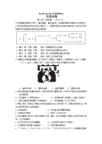 2023年四川省乐山市夹江县中考适应性考试历史试题（含答案）