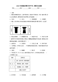 2023年福建省莆田市中考二模历史试题（无答案）