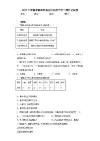 2023年安徽省蚌埠市禹会区四校中考二模历史试题（含答案）