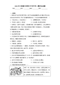 2023年宁夏银川市第十中学中考二模历史试题(含答案)