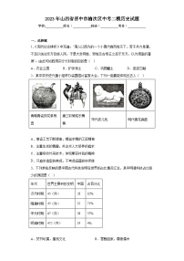 2023年山西省晋中市榆次区中考二模历史试题（含答案）