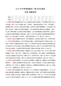 历史（河北卷）-【试题猜想】2023年中考考前最后一卷（考试版+答题卡+全解全析+参考答案）