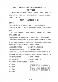 2023天津南开区中考二模历史试卷【含答案PDF版】