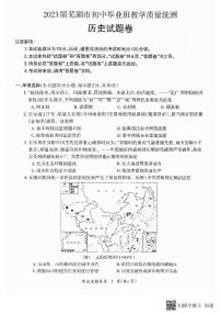 2023年芜湖市中考历史三模含答案