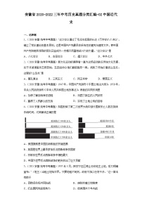 安徽省2020-2022三年中考历史真题分类汇编-02中国近代史