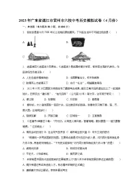 2023年广东省湛江市雷州市六校中考历史模拟试卷(4月份)(含解析)