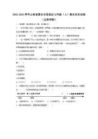 2022-2023学年山东省泰安市岱岳区七年级（上）期末历史试卷（五四学制）（含解析）