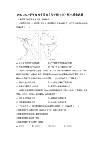 2022-2023学年海南省临高县九年级（上）期末历史试卷（含解析）