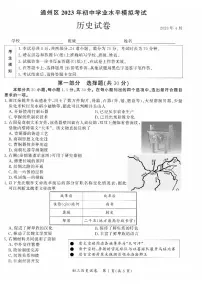 北京通州区2023届九年级中考一模历史试卷+答案