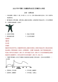 （江苏南京02卷）2023年中考历史第二次模拟考试
