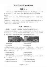 2022-2023深圳市30校联考九年级中考二模历史试卷+答案